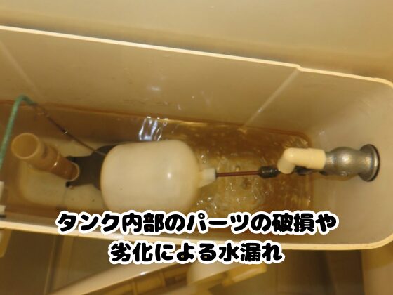 トイレタンク内の写真