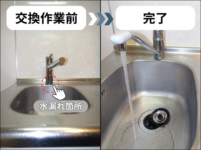 水漏れしているキッチン水栓の交換